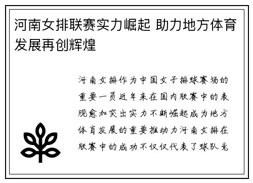 河南女排联赛实力崛起 助力地方体育发展再创辉煌