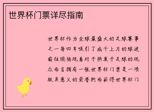 世界杯门票详尽指南