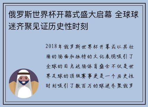 俄罗斯世界杯开幕式盛大启幕 全球球迷齐聚见证历史性时刻